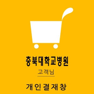 231211 충북대학교병원님 개인결재창